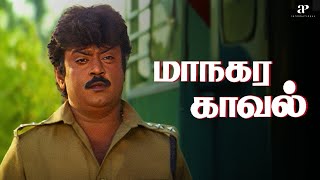 Download lagu ஏழைங்களுக்கு ஏதாவது ஒன்னுனா நம்ம கேப்டன் வந்து நிப்பாரு டா.! | Maanagara Kaaval Scenes | Vijayakanth mp3 Download lagu ஏழைங்களுக்கு ஏதாவது ஒன்னுனா நம்ம கேப்டன் வந்து நிப்பாரு டா.! | Maanagara Kaaval Scenes | Vijayakanth mp3