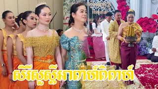 Wedding Sounds of Traditional Khmer Instruments 🎺 #KhmerMusic