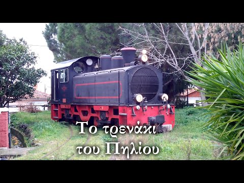 The little train of Pelion〔HD〕