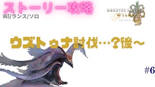【MHワイルズ】ウズトゥナ討伐…したのか、あれは？その後から＃6【steam版】