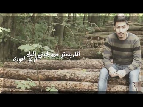 سجاد العلاء _ الله يستر من يجي الليل (Sajjad Al.alaa - Allah Eastar  (Official Audio