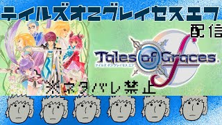 テイルズオブグレイセスF配信！！幻魔衝烈破！　Part14！