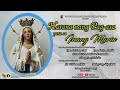 Harana Nang Pag Asa Para Sa Inang Maria Coro De Sta Cecilia