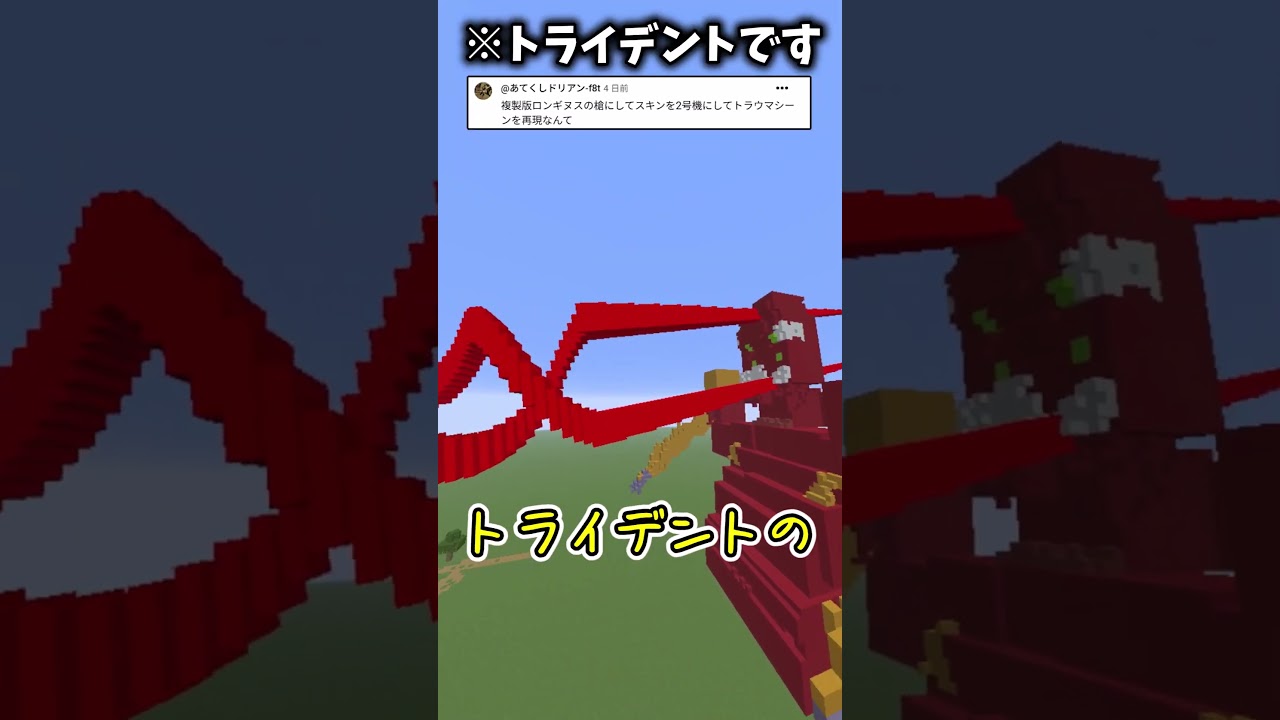 コメントでくれたトライデントの見た目に変えちゃうぞ!!【マイクラ】