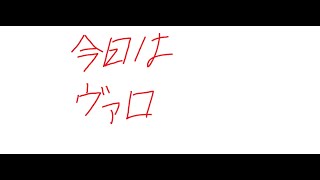 ヴァロ練習配信 ：ヴァロ数試合だけやる　valorant