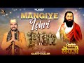 Kanth Kaler Mangiye Lohri Official Video New Devotional Guru Ravidass Maharaj Ji Song