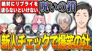 イブラヒムの新人ツイートチェックを見て爆笑/出てきて欲しい新人ライバー像を語る/よいゆめについて語る社【にじさんじ/社築】