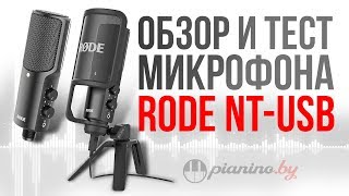 Rode NT-USB - відео 2