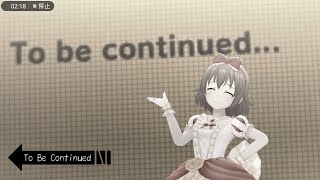 【To Be Continued】打ち切りになるデレステMV(+世界滅亡 or KISS MV)