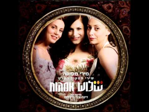 Video thumbnail for Sipur Shel Ahava - סיפור של אהבה