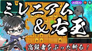 二段なるか！？強くなりたい人はミレニアムと右玉を指そう【棋桜実況９】26/6/19