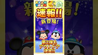 【ツムツム】新ツム第2弾もアウトドア決定‼️夏は花火やぁぁ‼️ピートが強い⁉️アウトドアミッキーとピート❣️