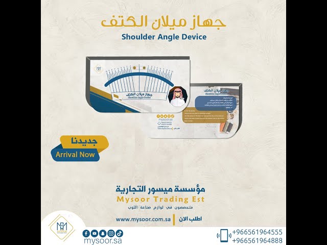 جهاز الكتف قياس ( انش )