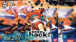 【#7】.hack//悪性変異Vol.2