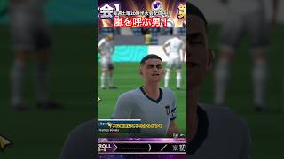 【サカつく2026】フォーデンが止まらない！圧巻のハットトリックに実況も絶叫！ #shorts