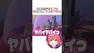 転がるみこちと助けに来てくれたアキロゼ【ホロライブ切り抜き/Hololive】#vtuber #shorts #大空スバル #さくらみこ #アキローゼンタール