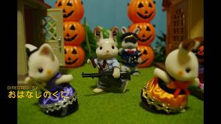 第四話「ワシのハロウィン大作戦」音量注意