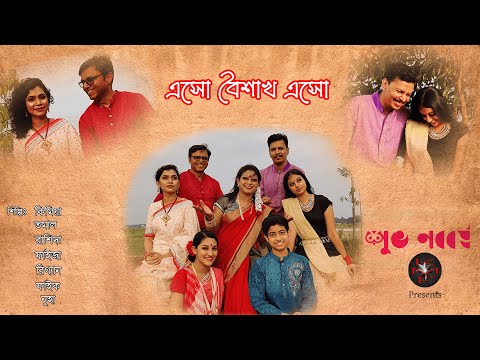 Esho Boishakh Esho | Pohela Boishakh Special | Cover Song | Ep  - 06