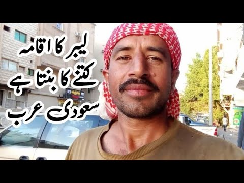 Saudi Arabia Mein Labour Ka Iqama Kitne Ka Banta Hai Saudi Visa Dammam vlog Asad Visa Information