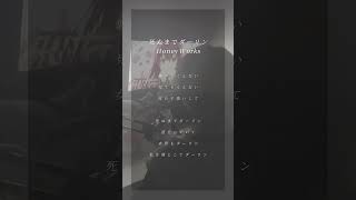 【 TikTokで話題の 】アカペラで「 #死ぬまでダーリン / #honeyworks 様 」歌ってみた #歌ってみた #shorts