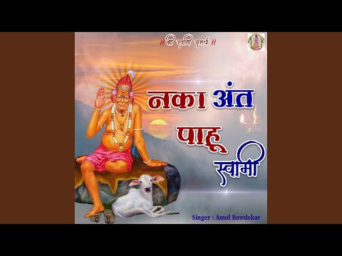 Naka Anta Pahu Swami (Shri Swami Samarth)