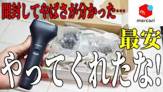 【非推奨】メルカリ最安値の中古の電動シェーバーってどうなの？【パナソニック ES-RT1AU-A】