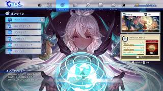 GBVSR　ヴィーラS++目指します