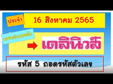 หวย เดลินิวส์