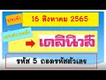หวย เดลินิวส์