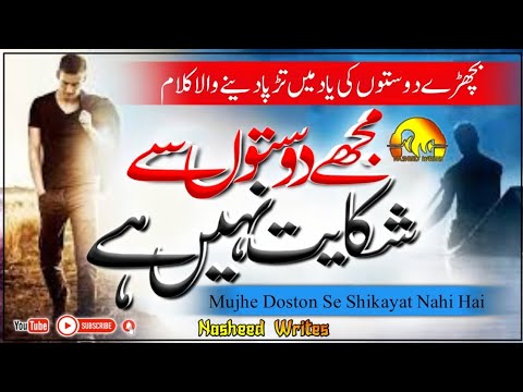 New Emotional Nasheed | Mujhe Doston Se Shikayat Nahi Hai - Abdul Rahman Arif - @nasheedwrites