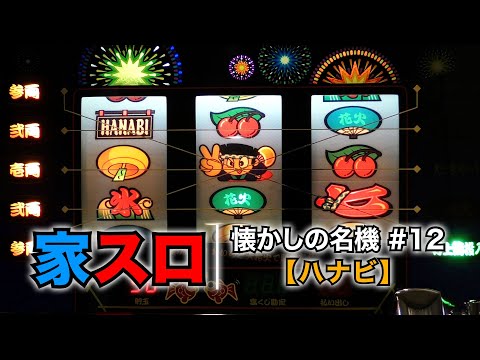 ハナビの動画