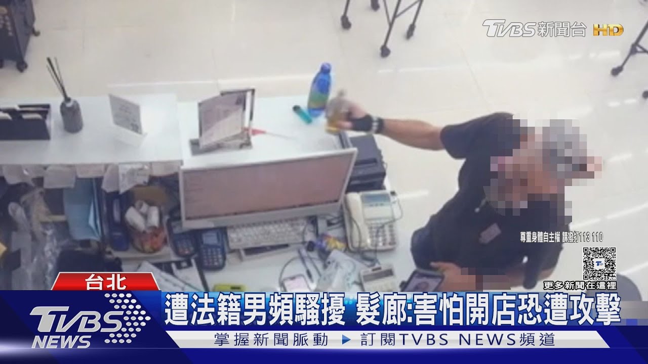 法籍男髮廊內瘋狂騷擾!點燃菸戳客人 店家嚇報警:怕帶武器