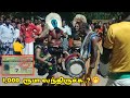 New Karakattam HD Comedy Karakattam Video 2023 1000 ரூபா வந்துருச்சு
