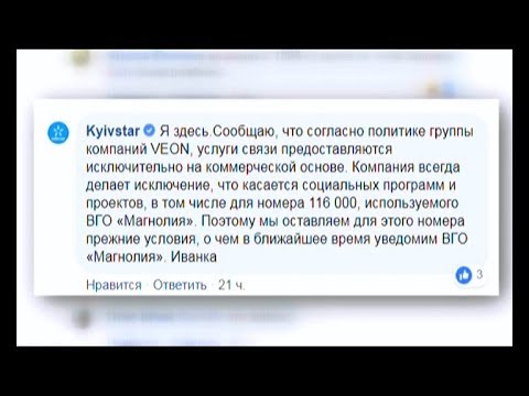 Київстар хотів нажитись на «Службі розшуку дітей»