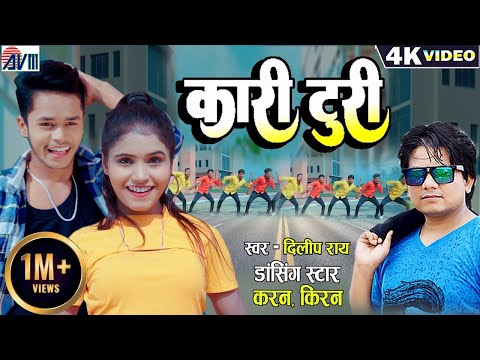 Karan Chauhan | Kiran Chauhan | Kari Turi | Cg Song | Dilip Ray | New Chhattisgarhi Gana | DJ 2023