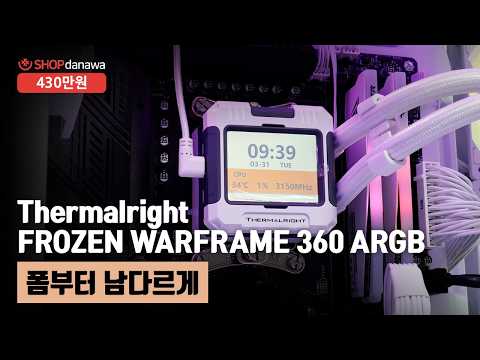 폼부터 남다르게 | 라이젠 7 7800X3D + RTX 5070 + HYTE Y70 + Thermalright FROZEN WARFRAME 360 ARGB