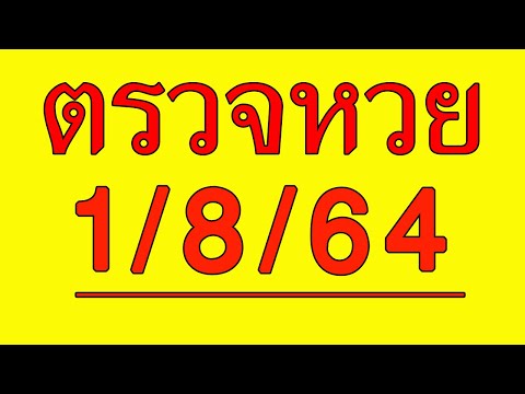 ตรวจ หวย