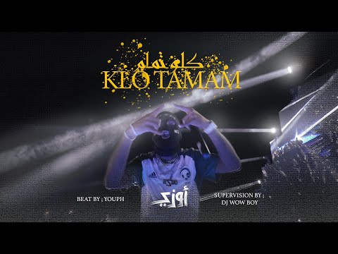 OUZII - كلو تمام ( KLO TAMAM ) | BEAT BY: YOUPH ( OFFICIAL MUSIC VIDEO )