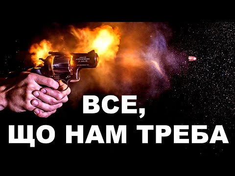 ТАРАС - ВСЕ, ЩО НАМ ТРЕБА