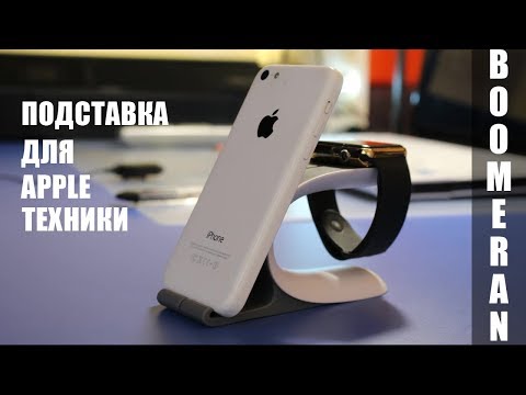 Подставка для apple - РАСПАКОВКА