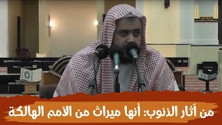 من آثار الذنوب والمعاصي: أنها ميراث من الأمم التي أهلكها الله image