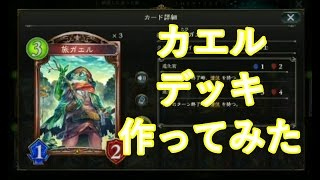 【シャドバ実況】潜伏カエルデッキ使ってみたが........