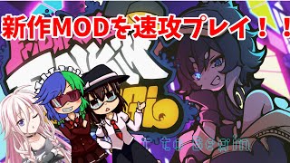 【ゆっくり実況】日本発の新作MOD「Friday Night Funkin' VS OHAGI」をプレイしてみた！！【Friday Night Funkin' VS OHAGI Demo ver.】