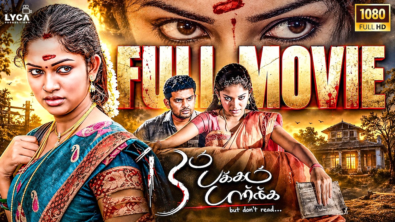 13 Aam Pakkam Parkka - Tamil Full Movie HD | Tamil Horror Movie | Lyca Productions