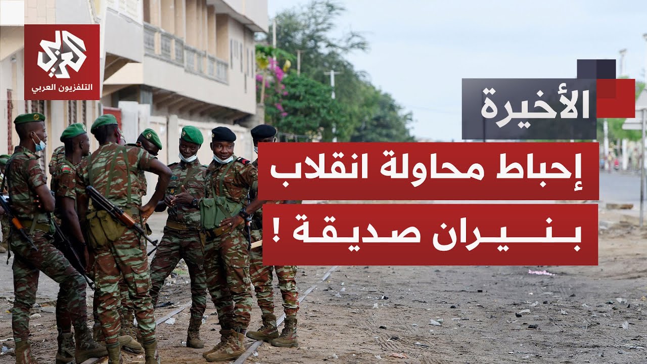 رفاق السلاح يجهضون حلم ضباط طامعين.. هل ما جرى في بنين محاولة انقلاب فاشلة؟