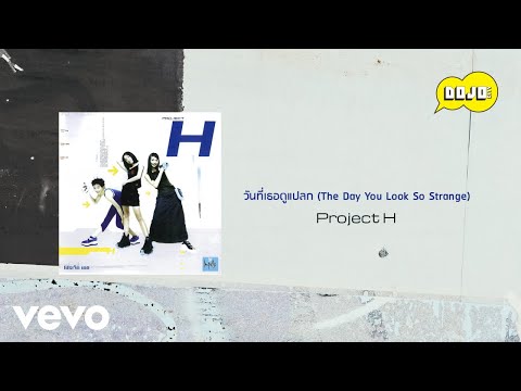 Project H - วันที่เธอดูแปลก (The Day You Look So Strange) (Official Lyric Video)