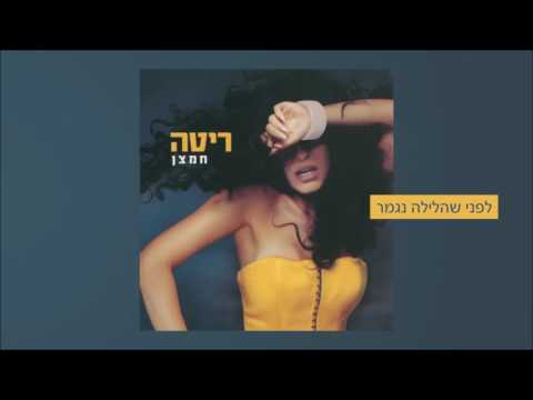 Video thumbnail for Lifney Shehalayla Nigmar - לפני שהלילה נגמר