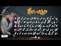 Haisam ab kya kry ga Zoshi k sath| Turbat-e-Dil novel by Mannat Shah | rude hero | romantic novel