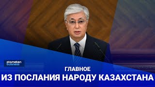 Токаев представил новую экономическую модель. Главное из Послания народу Казахстана