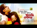 Uttore Dokkhine উত্তরে দক্ষিণে HD Maruf Sahara Anima D Costa Rupom Rastar 